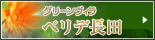 シーサイドヴィラ　ペリデ長田