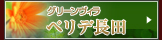 グリーンヴィラ　ペリデ長田