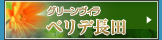 グリーンヴィラ　ペリデ長田