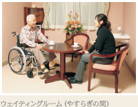 �E�F�C�e�B���O���[���i�₷�炬�̊ԁj